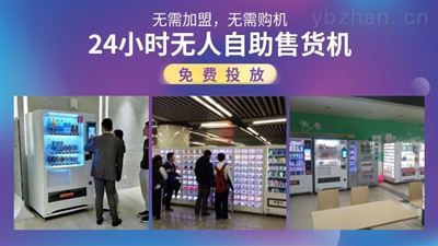 工業(yè)區(qū)免費投放自動售貨機 提升企業(yè)工廠福利的創(chuàng)新舉措