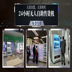 智慧城市背景下的24小時無人售貨機 規(guī)格與報價指南