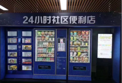 自動(dòng)無(wú)人售貨機(jī) 新零售時(shí)代的24小時(shí)銷售革命