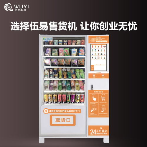 智能化浪潮下的商業(yè)模式變革 深度解析24小時無人售貨機銷售